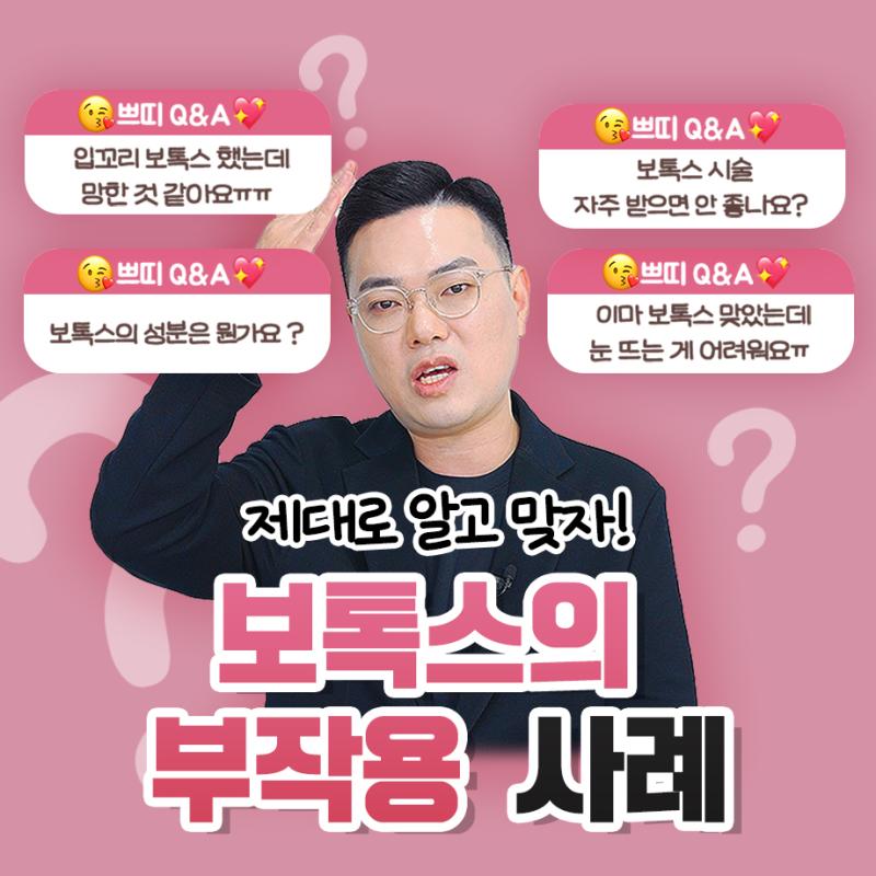 춘천보톡스 표정은 자연스럽게 남기고 싶을 때 상담에서 갈리는 부분