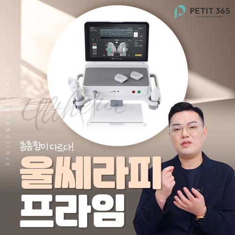 춘천울쎄라 300샷 가격은??