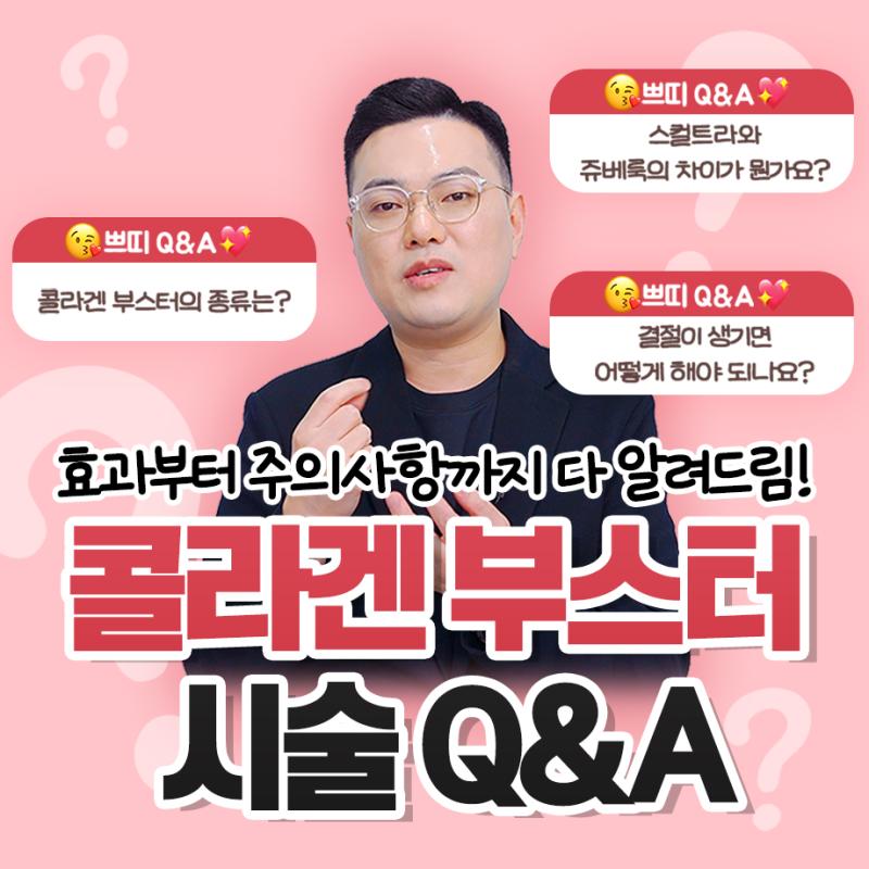 춘천스킨부스터 피부가 푸석해질 때 리쥬란 쥬베룩까지 헷갈린다면